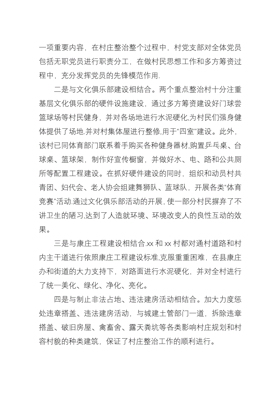 XX街道村庄整治工作总结.docx_第3页