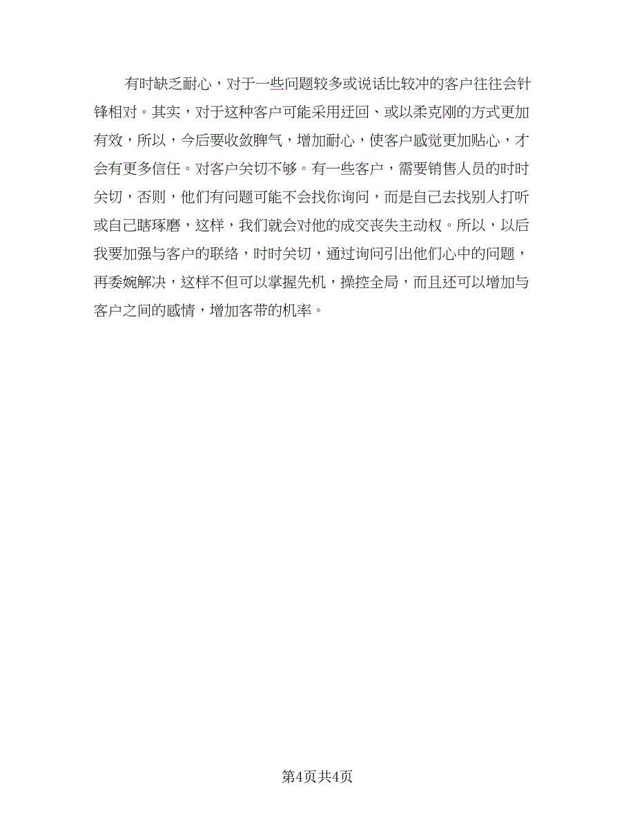 2023房地产销售月度个人工作总结参考模板（二篇）.doc_第4页