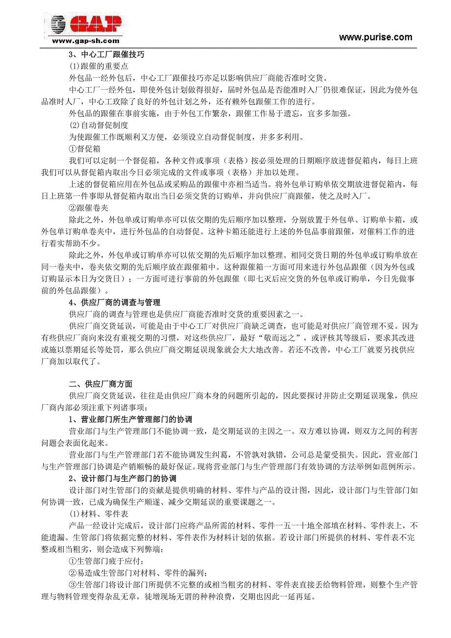 供应商管理：供应厂商辅导与交货期的确保_第2页