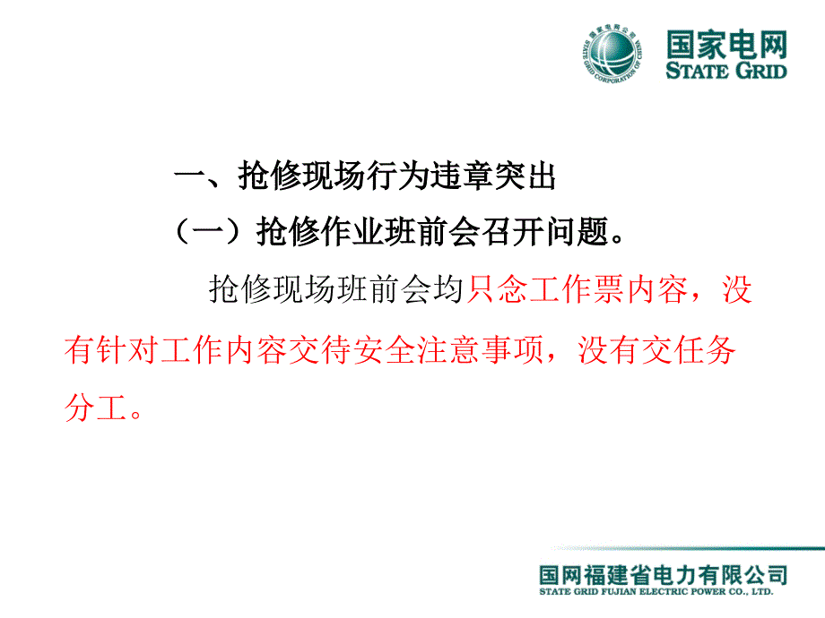 配电抢修安全典型问题分析.ppt_第4页