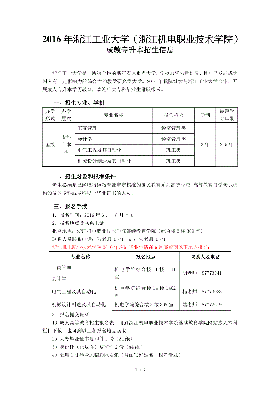 浙江工业大学浙江机电职业技术学院_第1页