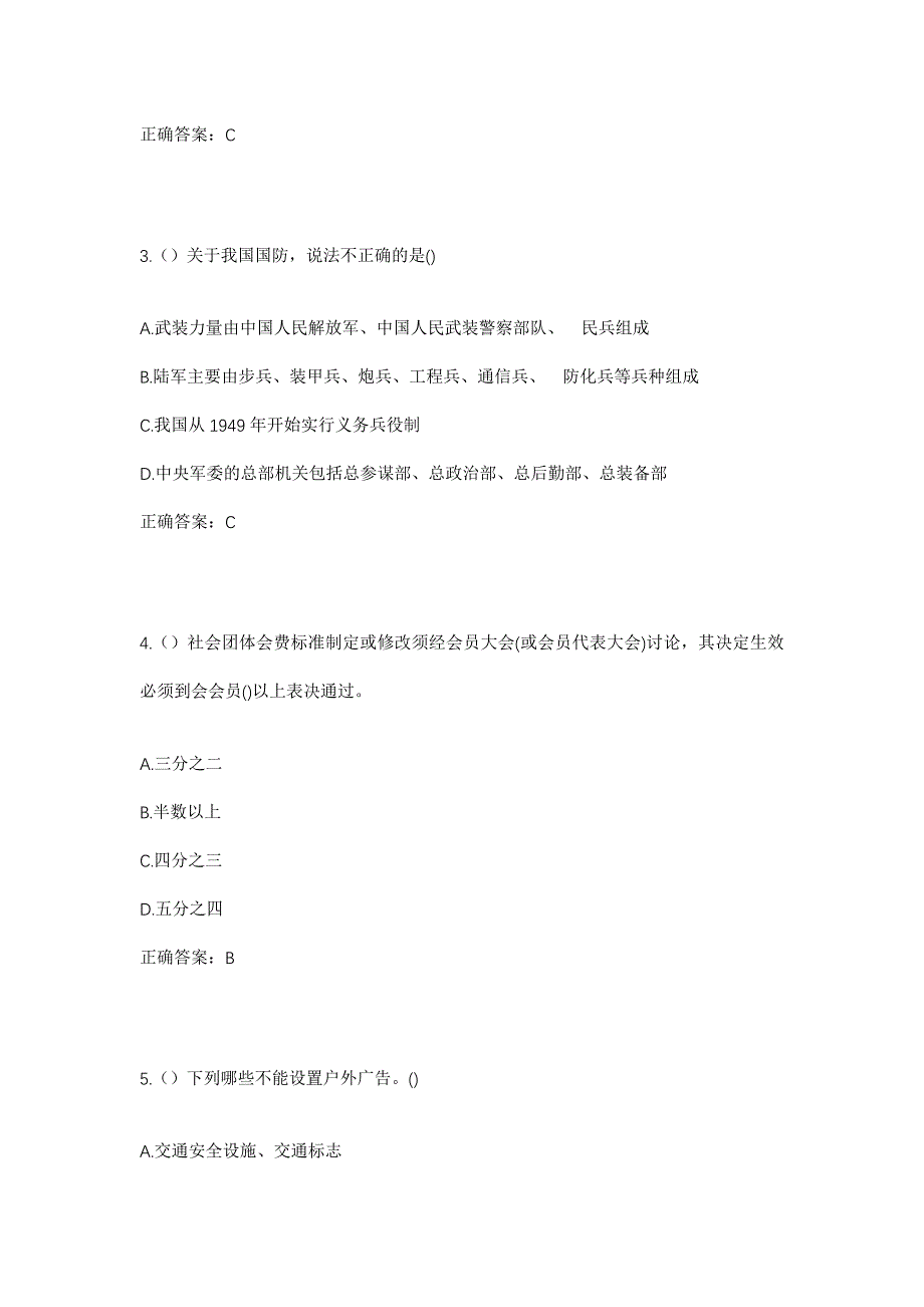 2023年福建省宁德市福安市松罗乡柳溪村社区工作人员考试模拟题及答案_第2页