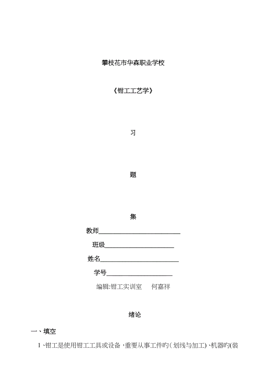 钳工练习册答案_第1页