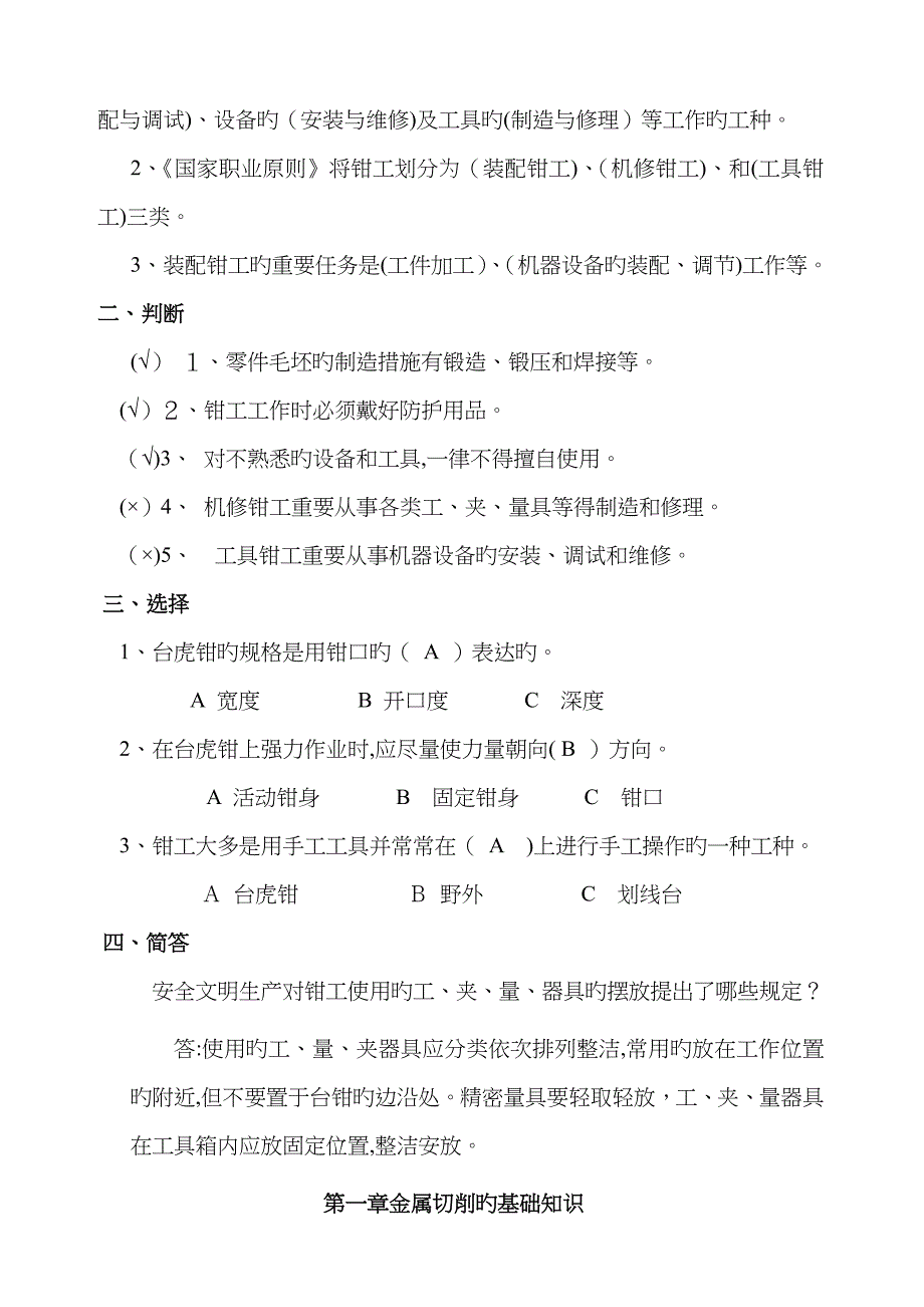 钳工练习册答案_第2页