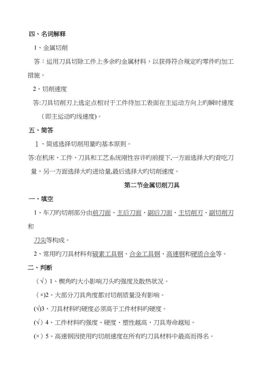 钳工练习册答案_第4页