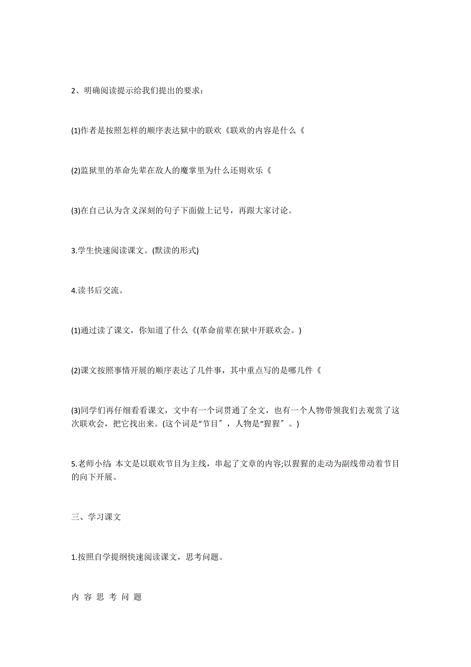 狱中联欢教案设计（一）_第3页