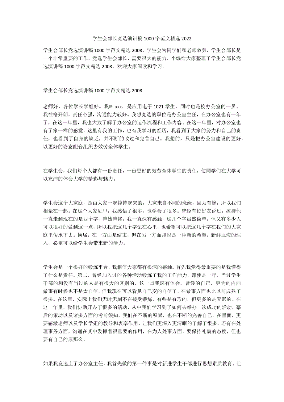 学生会部长竞选演讲稿1000字范文精选2022_第1页