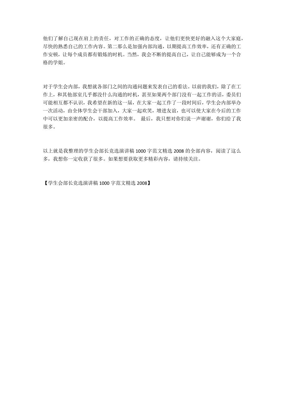 学生会部长竞选演讲稿1000字范文精选2022_第2页