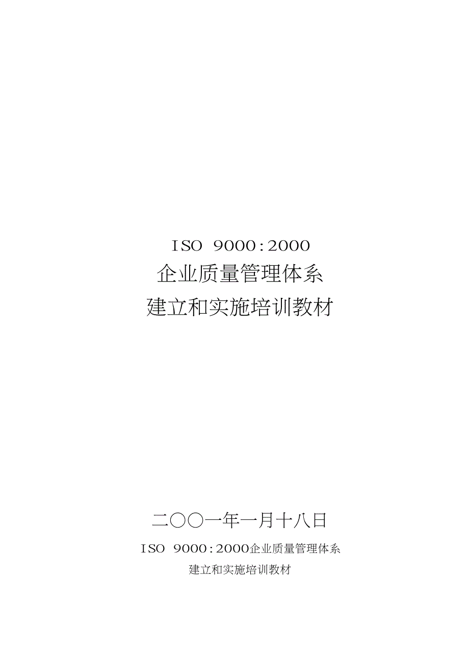 某咨询公司内部资料质量管理体系培训教材_第1页