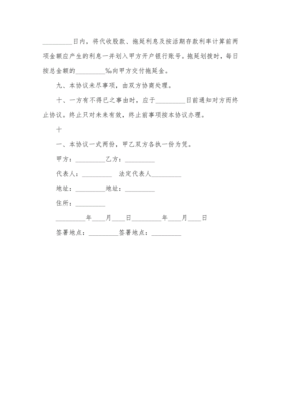 代收股款协议_第2页