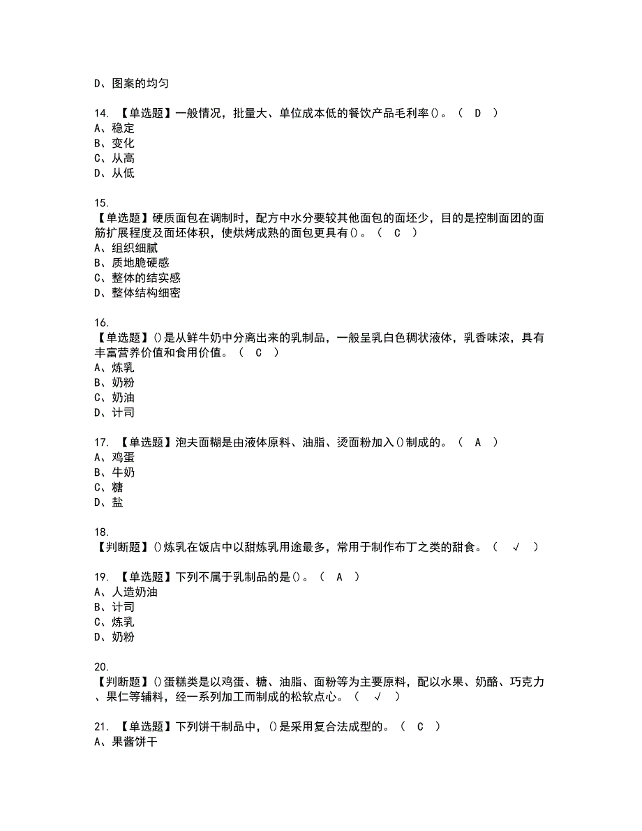 2022年西式面点师（中级）资格证书考试内容及考试题库含答案第50期_第3页