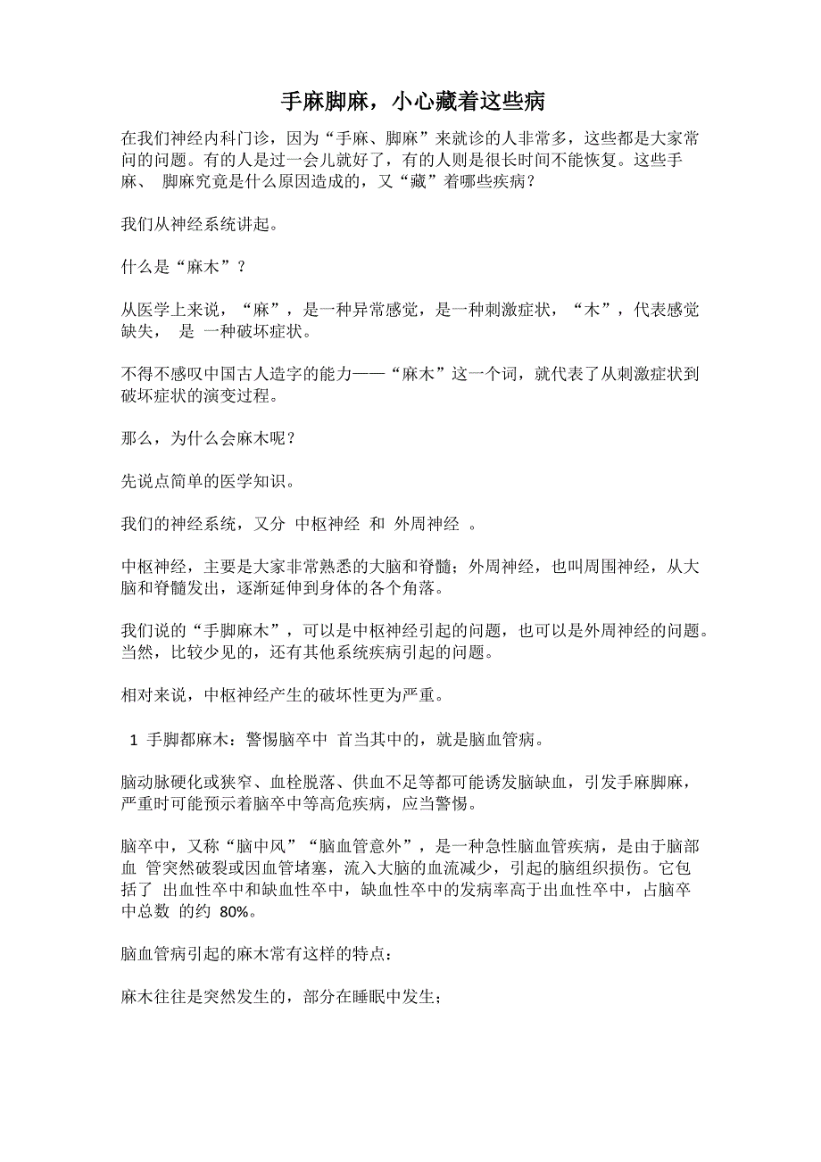 手麻脚麻小心藏着这些病_第1页