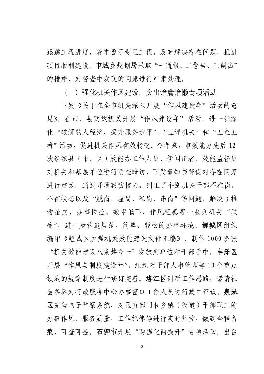 泉州市机关效能建设领导小组办公室.doc_第5页