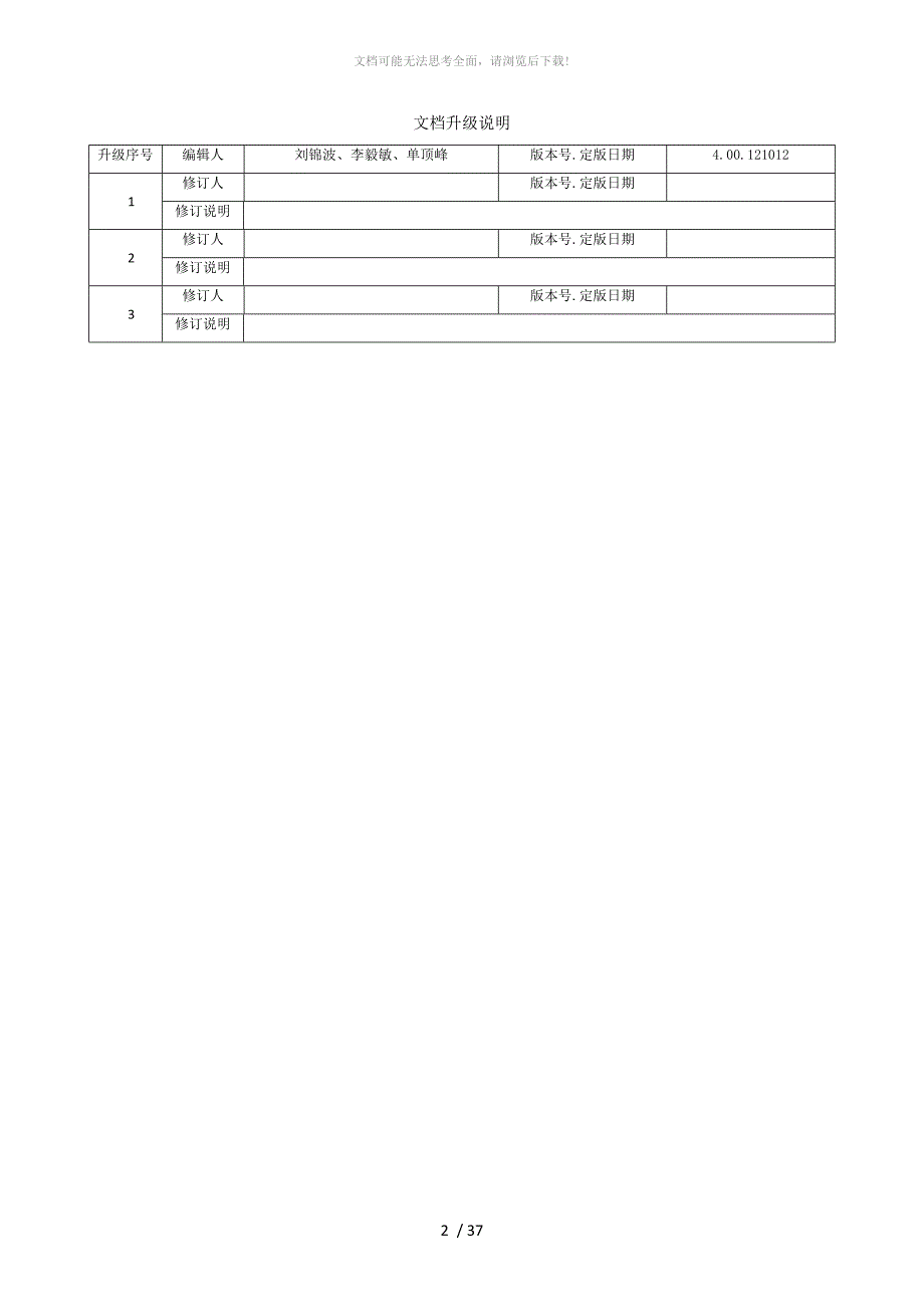 母差保护调试作业指导V4.001012WORD_第2页