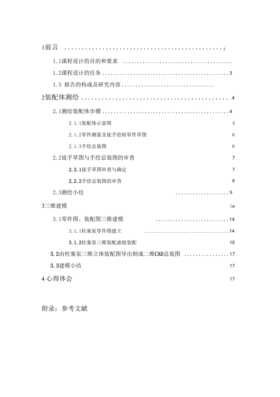 柱塞泵说明书_第1页