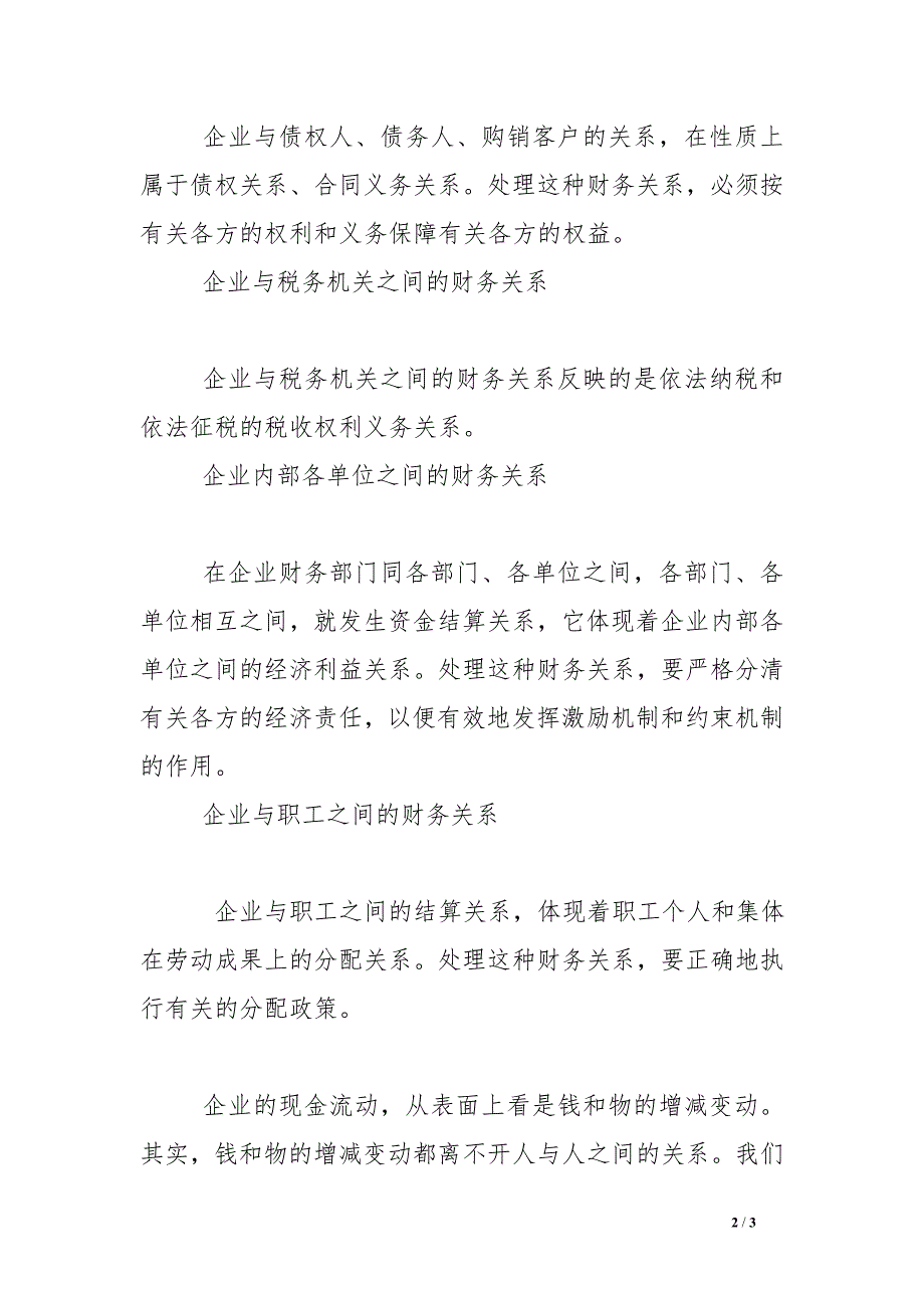 企业财务管理理念-企业财务含义-企业财务部标语-财务室标语_第2页