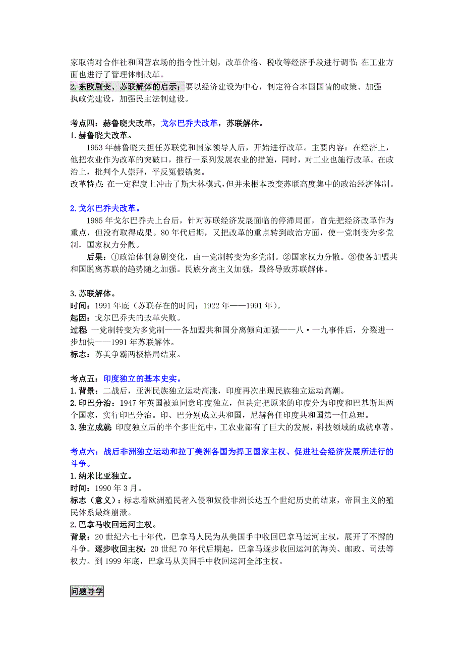 最新广东省中考历史第24单元社会主义道路的探索和亚非拉国家的独立振兴题纲_第2页