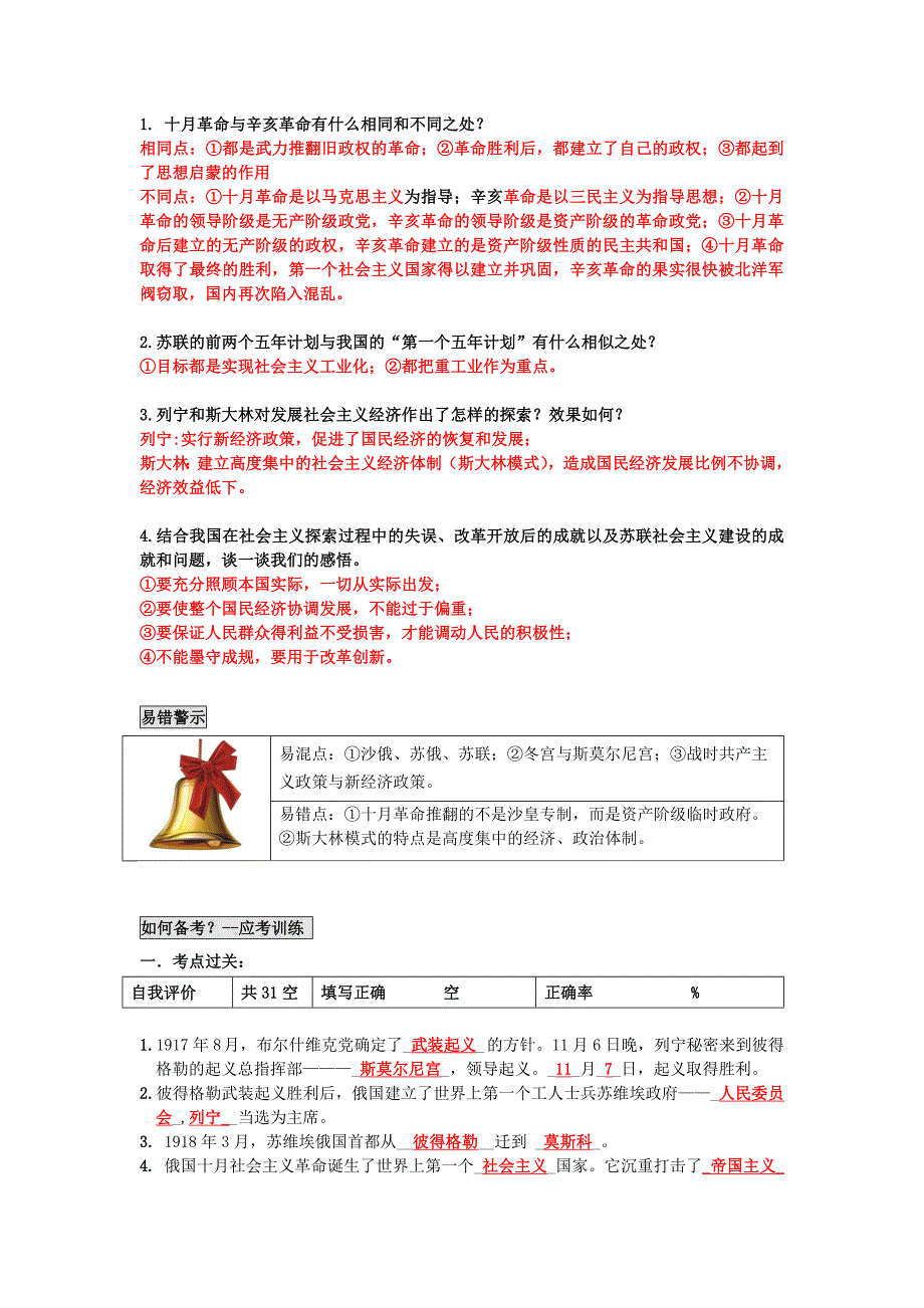 最新广东省中考历史第24单元社会主义道路的探索和亚非拉国家的独立振兴题纲_第3页