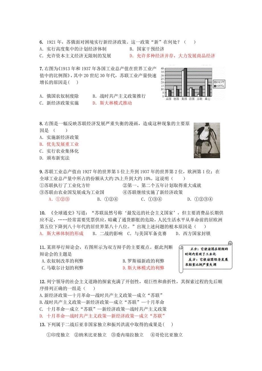 最新广东省中考历史第24单元社会主义道路的探索和亚非拉国家的独立振兴题纲_第5页