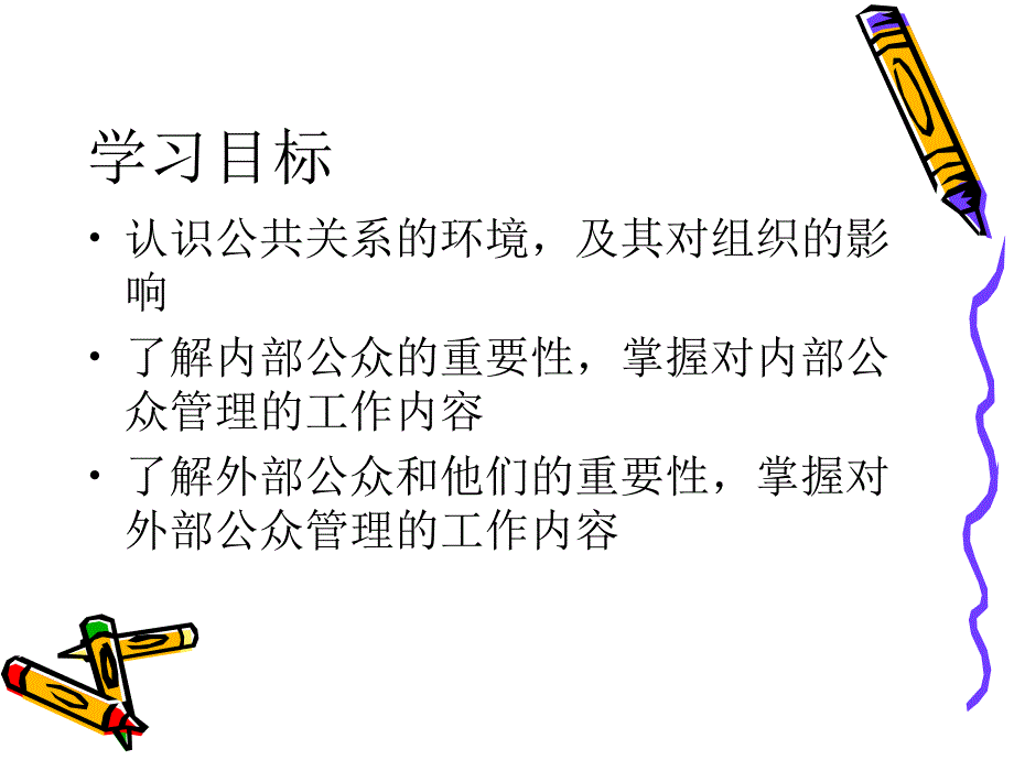 《公共关系的客体》PPT课件_第3页