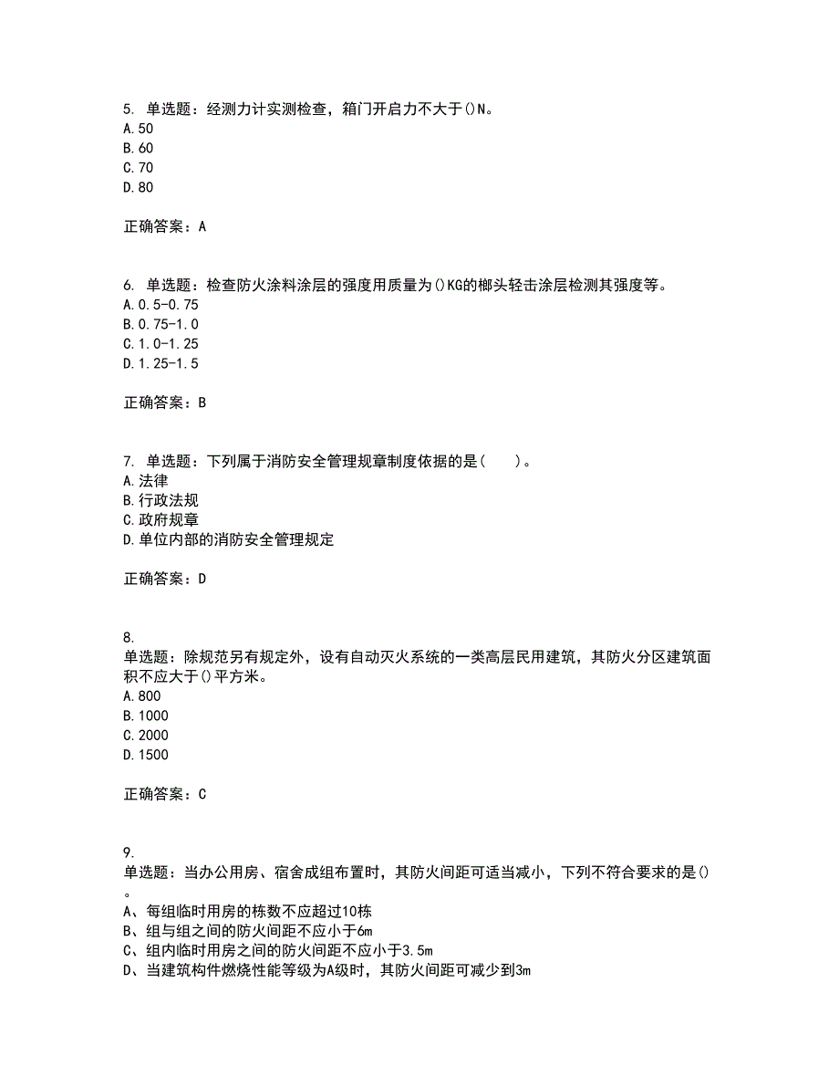 二级消防工程师《综合能力》资格证书考试内容及模拟题含参考答案13_第2页