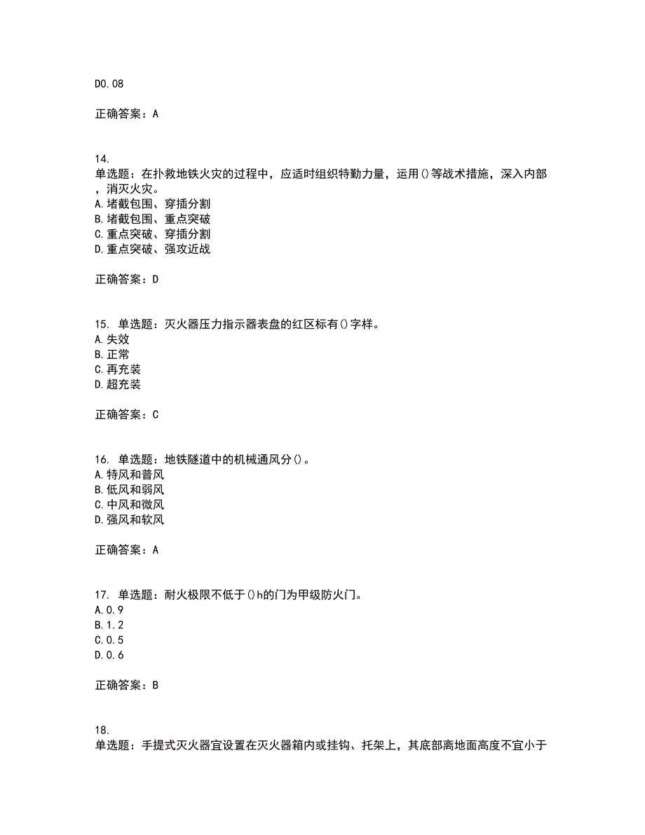 二级消防工程师《综合能力》资格证书考试内容及模拟题含参考答案13_第4页