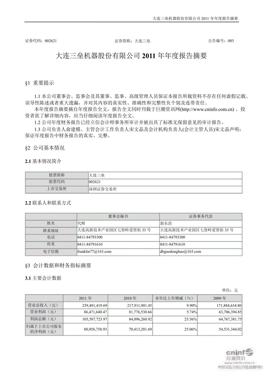 大连三垒报告摘要_第1页