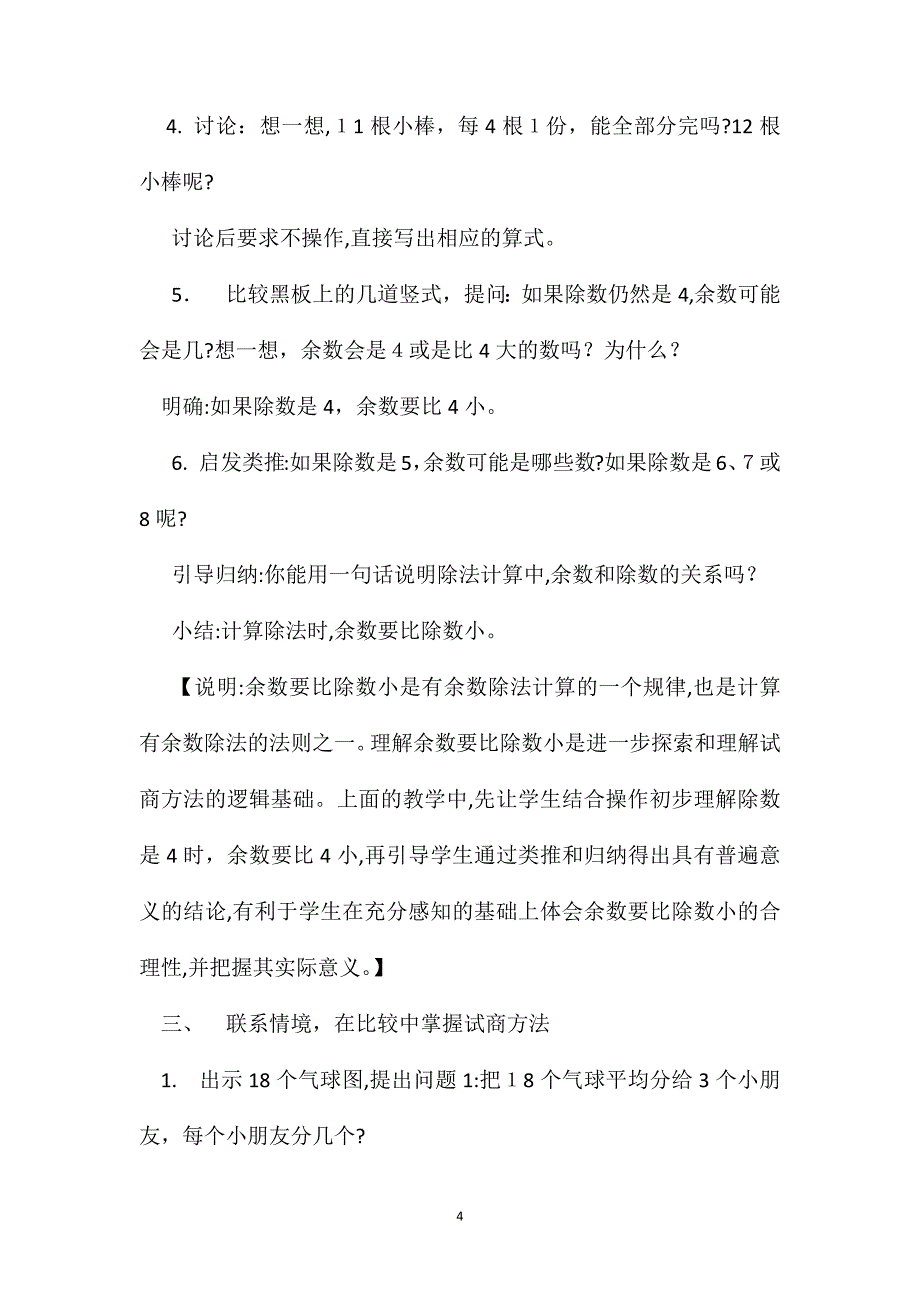 小学数学二年级教案有余数除法的计算教学设计与说明_第4页