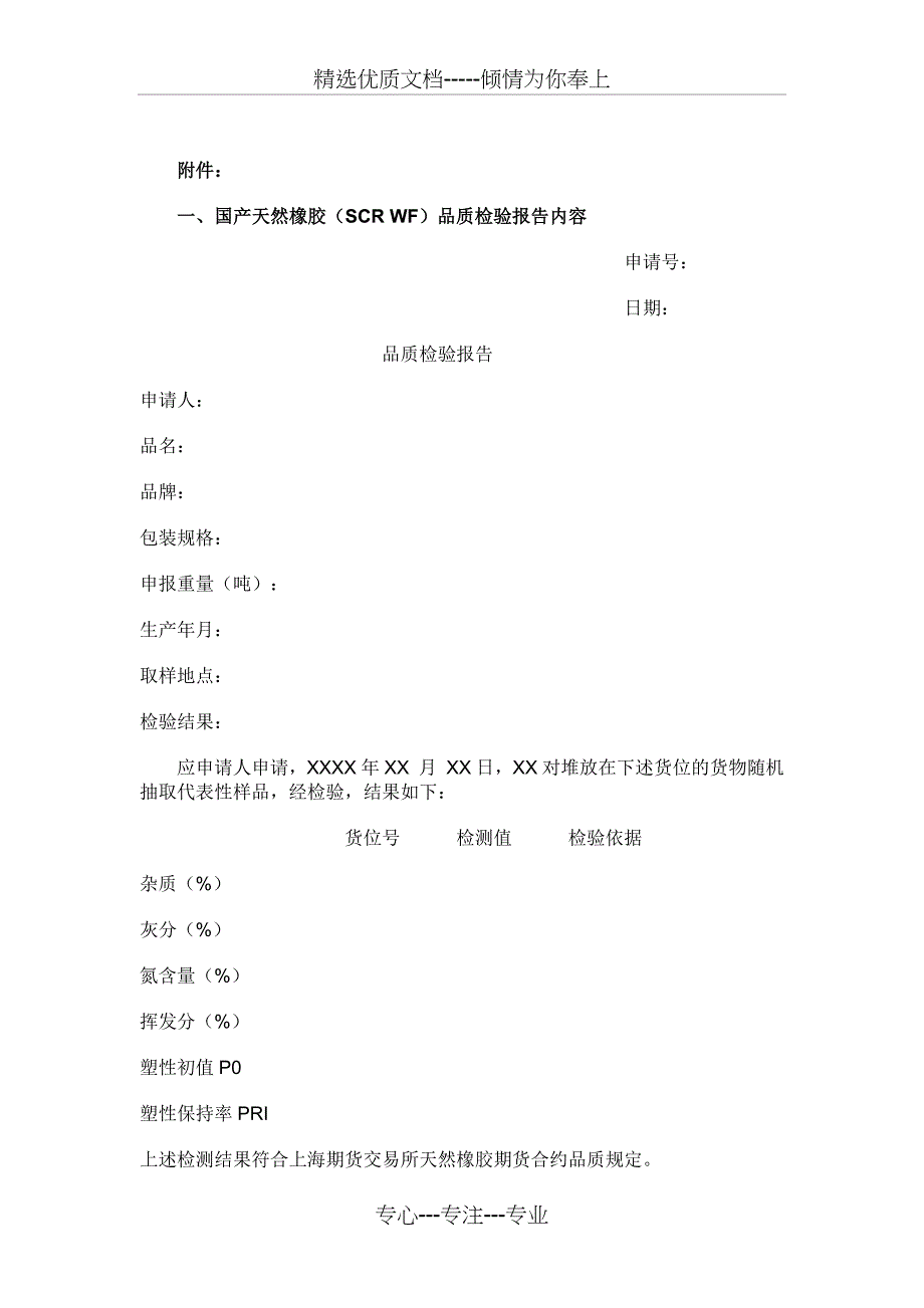 天然橡胶检验细则_第3页