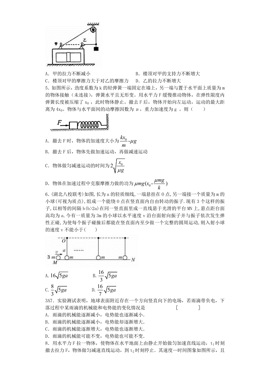 安徽省泗县二中2012-2013学年高二物理下学期期末检测试题_第2页