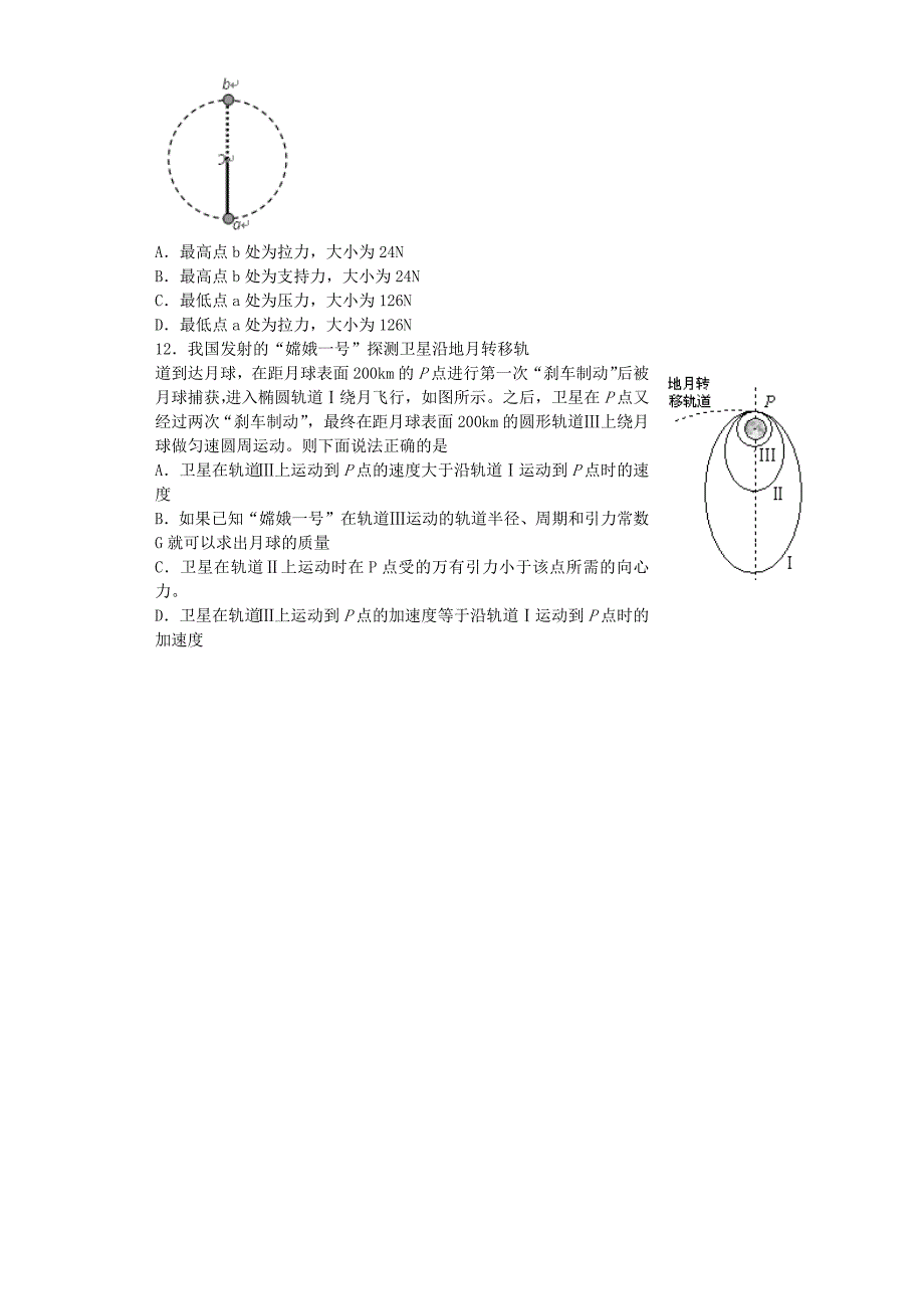 安徽省泗县二中2012-2013学年高二物理下学期期末检测试题_第4页