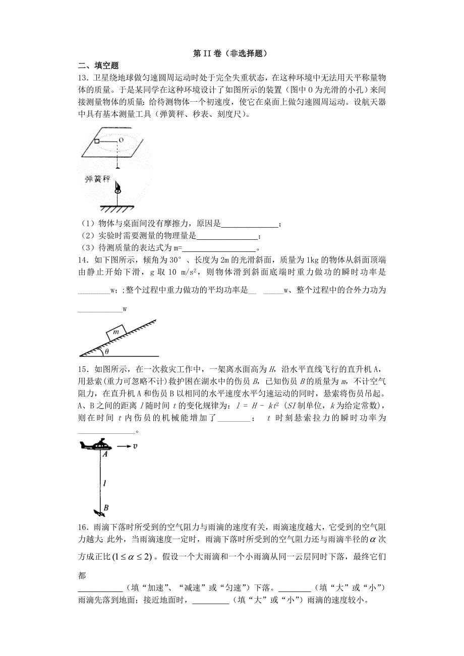 安徽省泗县二中2012-2013学年高二物理下学期期末检测试题_第5页