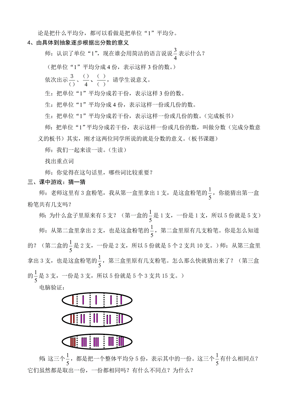 分数的意义教学设计(1)_第4页