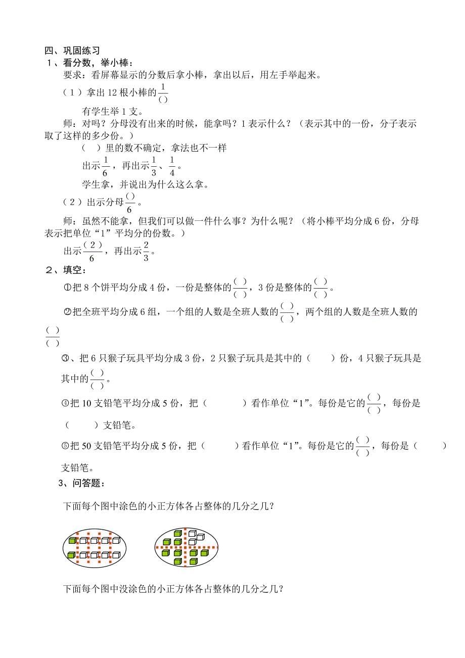 分数的意义教学设计(1)_第5页