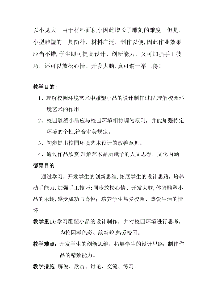 校园环艺雕塑小品教学设计_第2页