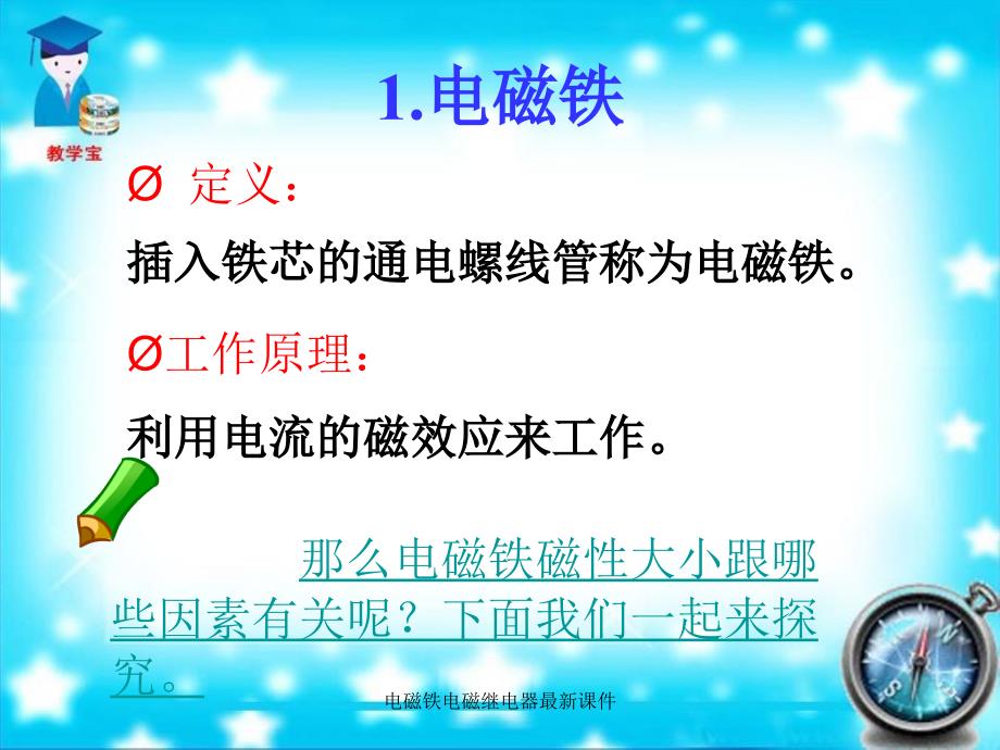 电磁铁电磁继电器最新课件_第4页