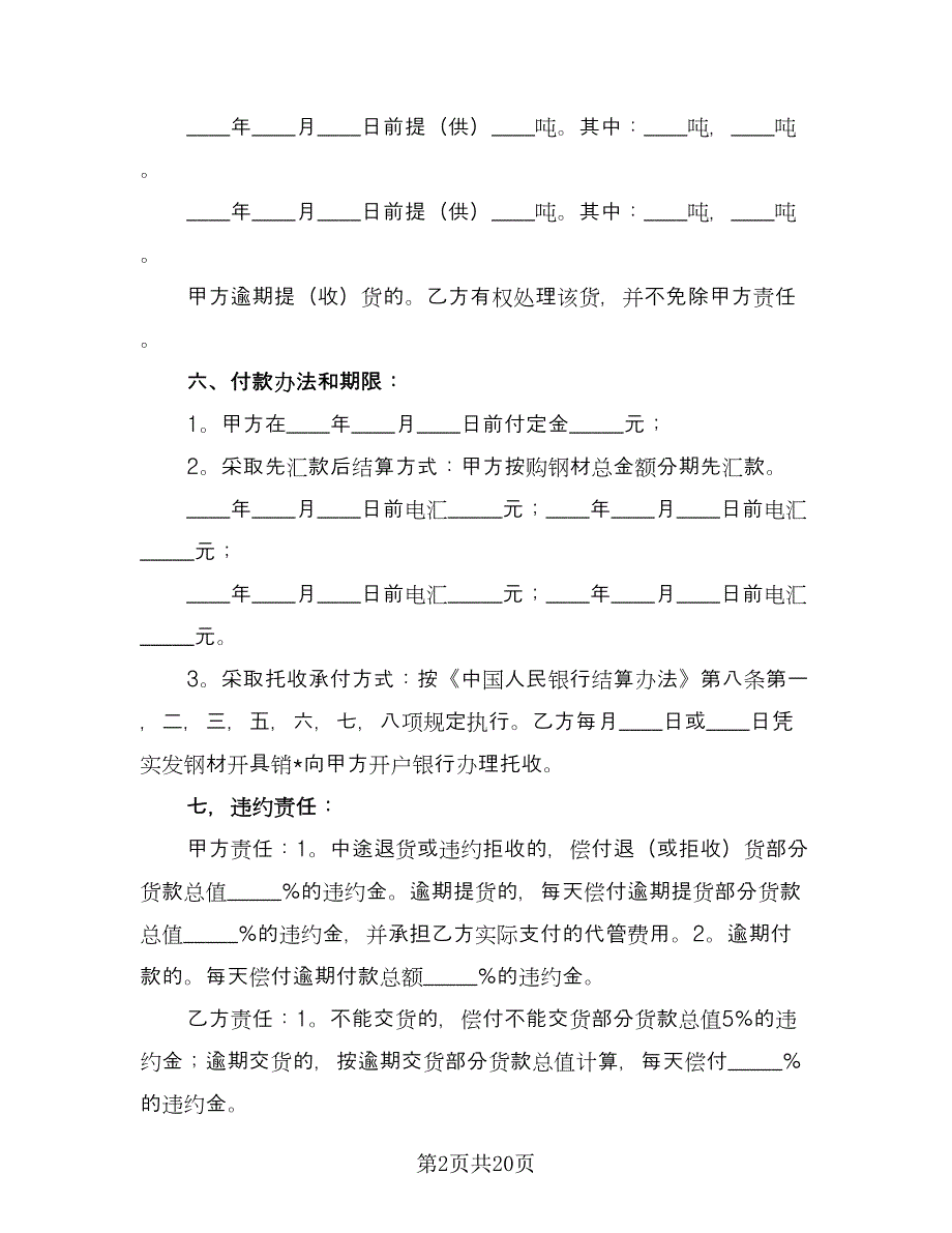 车间使用材料供货协议书样本（9篇）_第2页