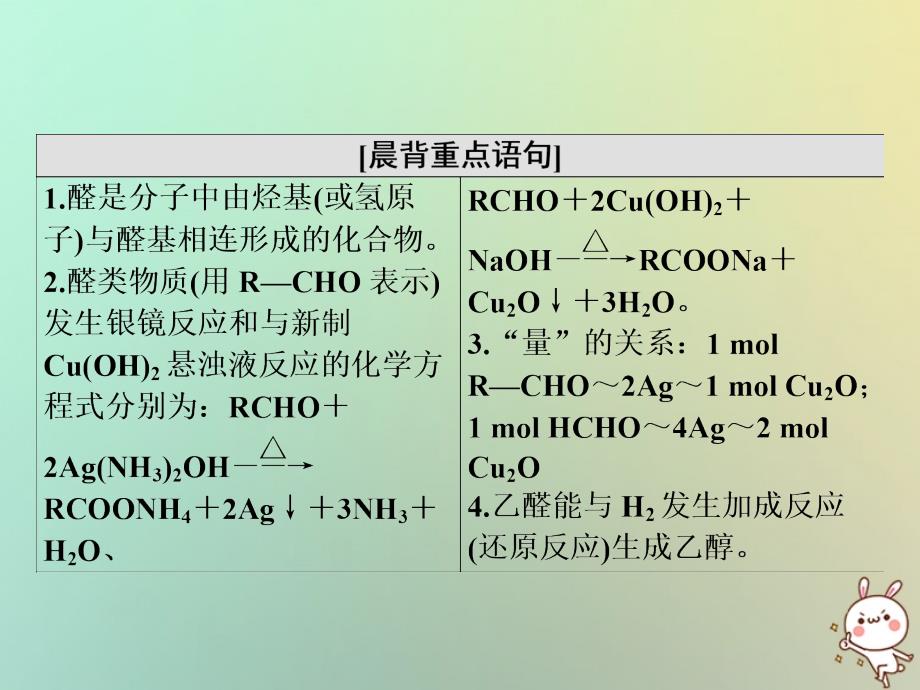 2019-2020学年高中化学 第3章 烃的含氧衍生物 第2节 醛课件 新人教版选修5_第4页