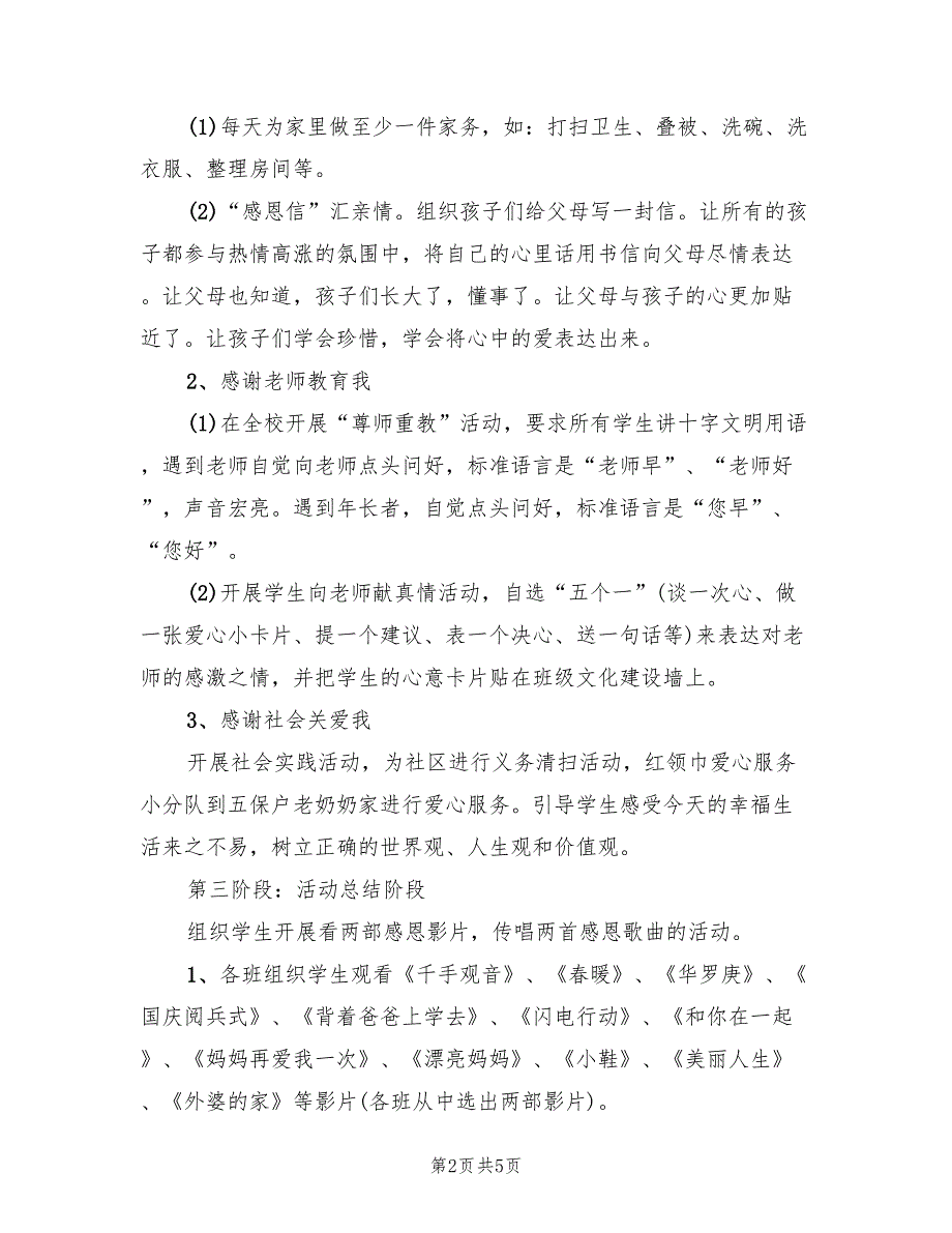 校园感恩节活动策划方案范文（2篇）_第2页