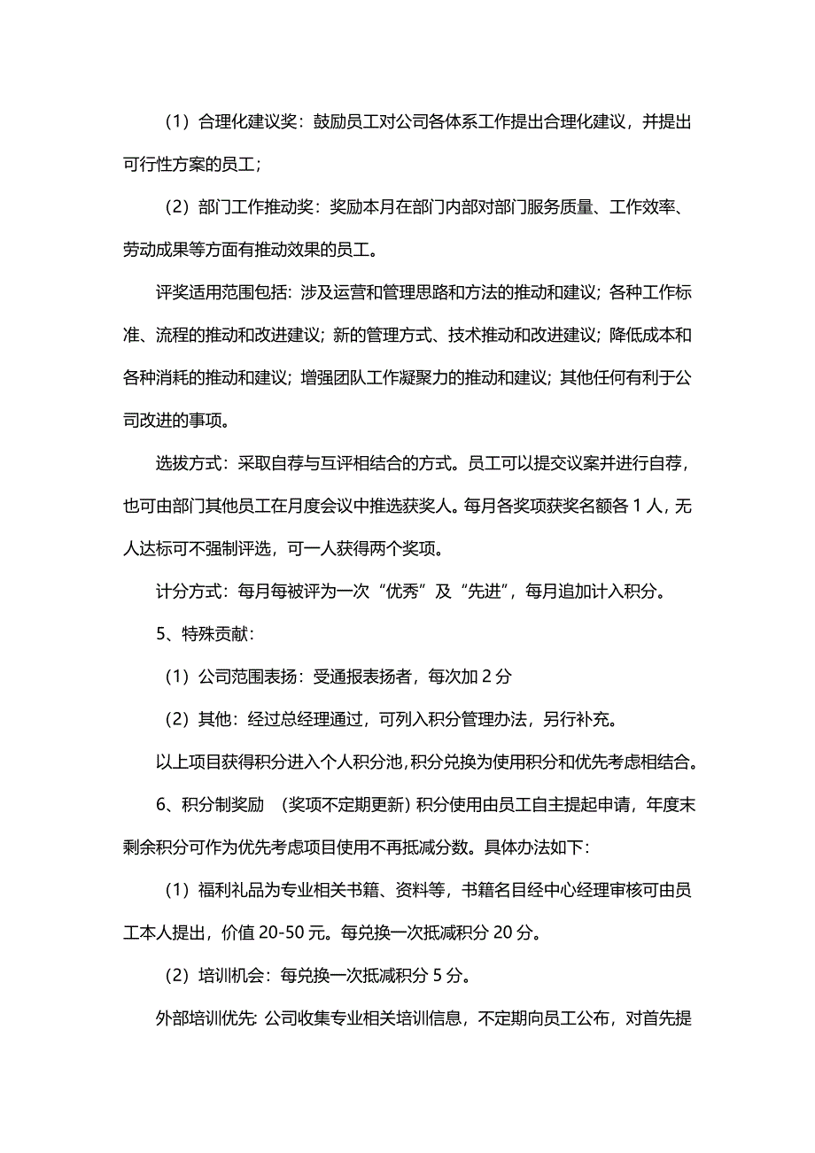 公司员工积分制管理办法(草拟)_第3页