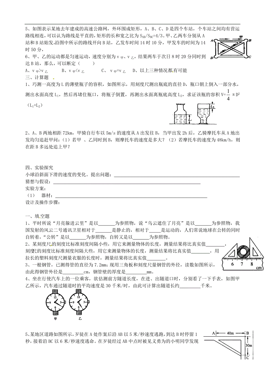 江苏省沭阳县沭河中学八年级物理上册第五章物体的运动练习题无答案苏科版_第2页