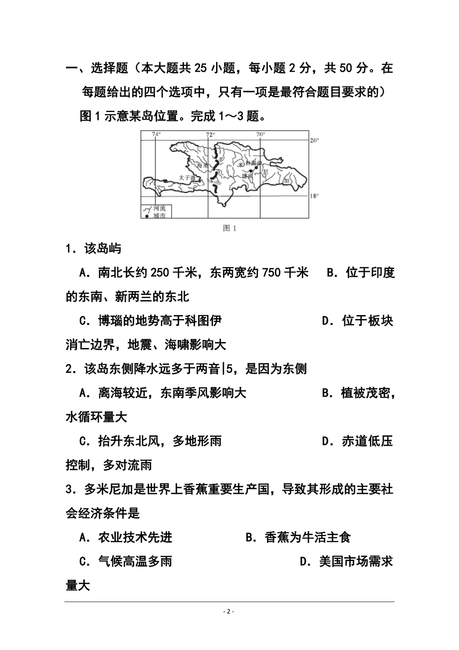 安徽省宣城八校高三11月联考地理试题及答案_第2页