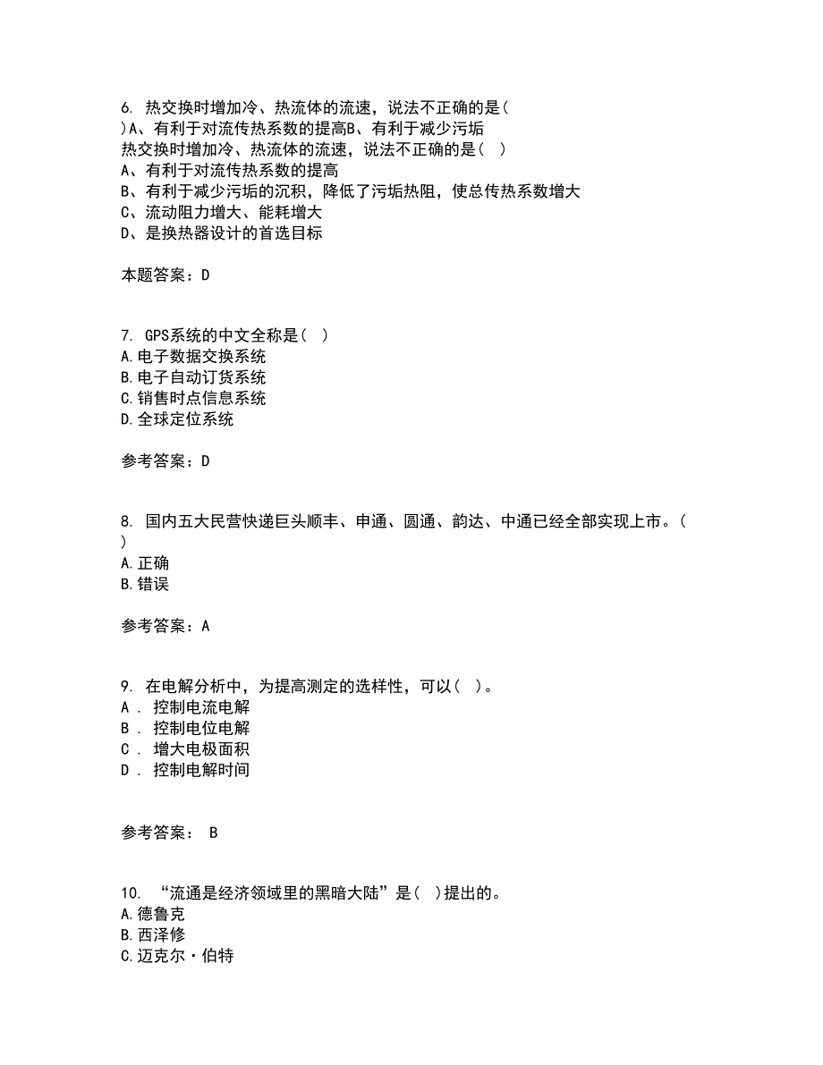 南开大学21秋《物流工程》复习考核试题库答案参考套卷40_第2页