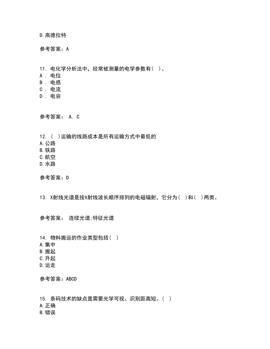 南开大学21秋《物流工程》复习考核试题库答案参考套卷40_第3页