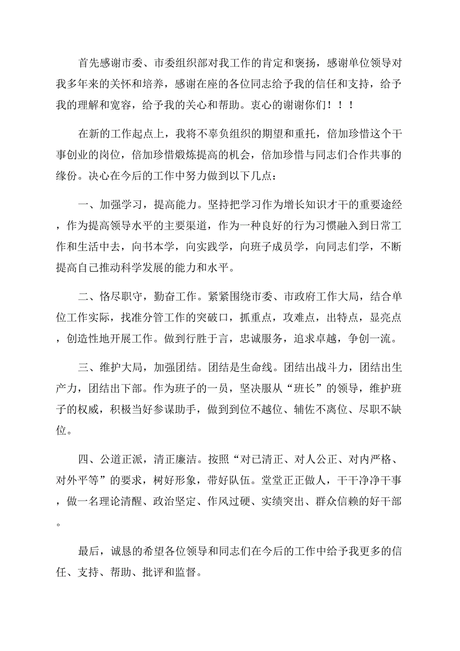 车间任职表态发言(精选多篇).docx_第2页