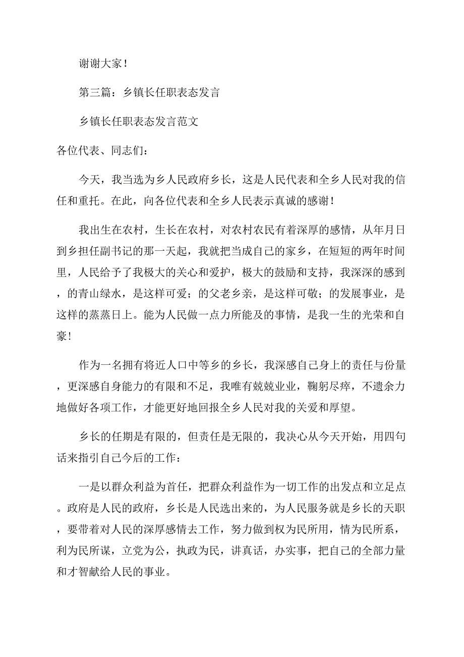 车间任职表态发言(精选多篇).docx_第3页