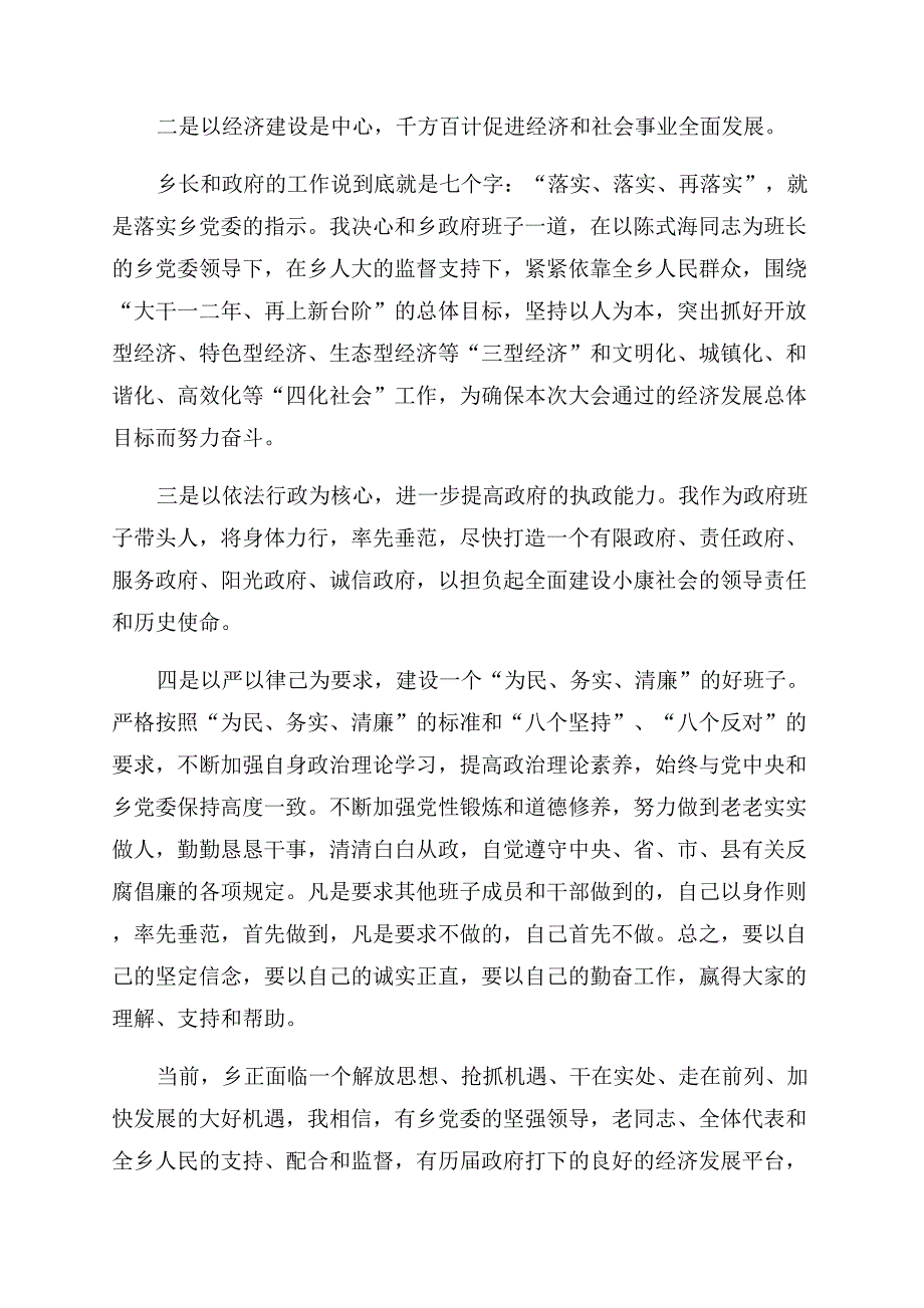 车间任职表态发言(精选多篇).docx_第4页