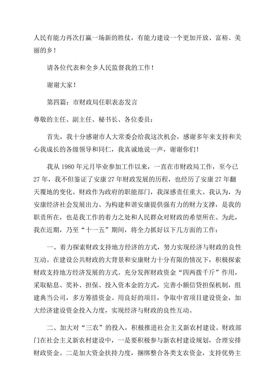 车间任职表态发言(精选多篇).docx_第5页