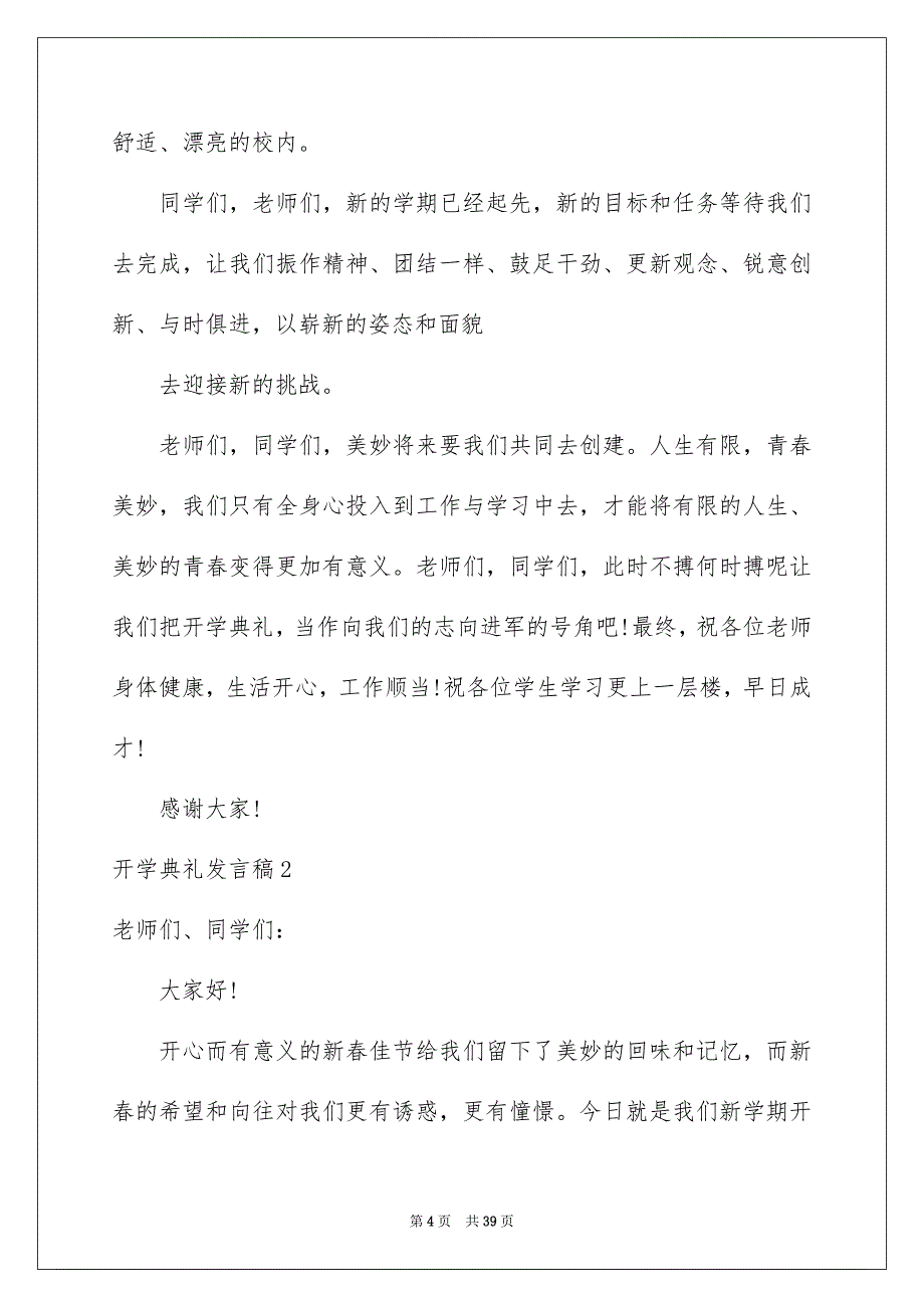 开学典礼发言稿通用15篇_第4页