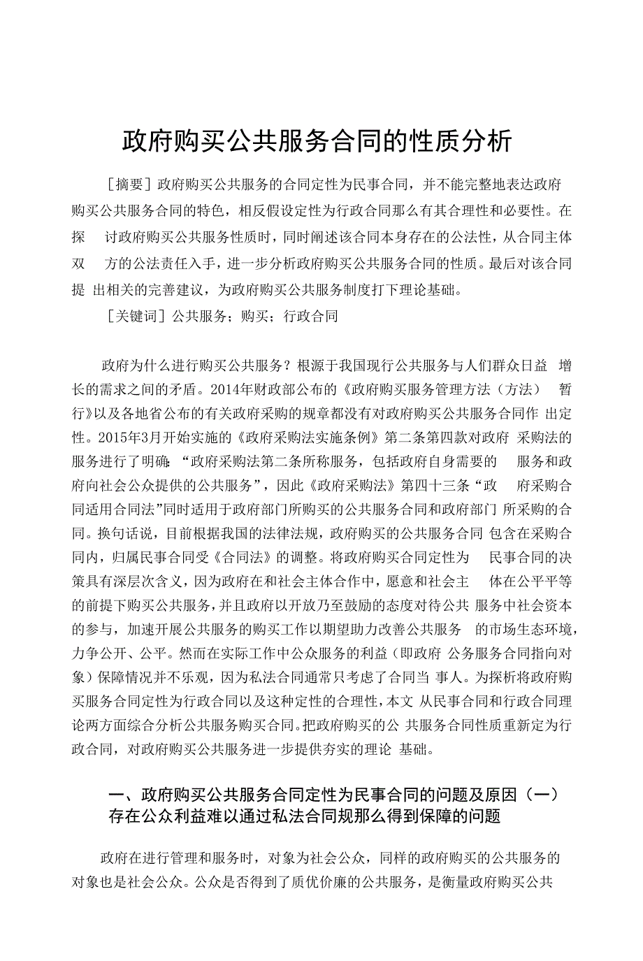 政府购买公共服务合同的性质分析.docx_第1页